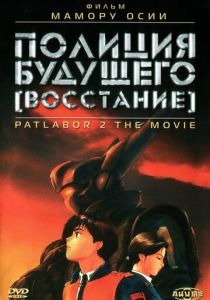 Полиция будущего: Восстание (Аниме 1993) скачать торрентом