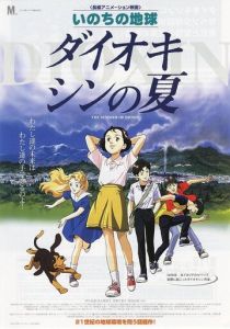 Диоксиновое лето (Аниме 2001) скачать торрентом