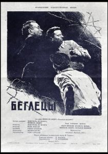 Беглецы (Фильм 1955) скачать торрентом