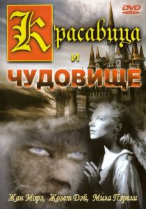 Красавица и чудовище (Фильм 1946) скачать торрентом
