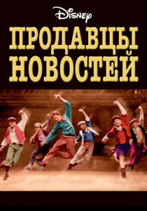 Продавцы новостей (Фильм 1992) скачать торрентом