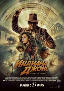 Индиана Джонс и колесо судьбы (Фильм 2023) скачать торрентом
