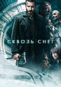 Сквозь снег (Фильм 2013) скачать торрентом