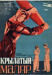 Крылатый маляр (Фильм 1936) скачать торрентом