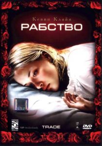 Рабство (Фильм 2007) скачать торрентом