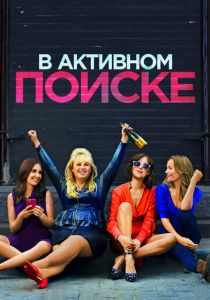 В активном поиске (Фильм 2016) скачать торрентом