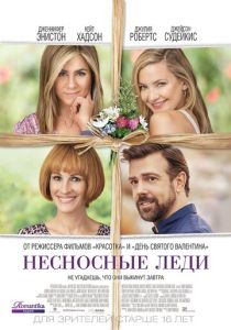Несносные леди (Фильм 2016) скачать торрентом